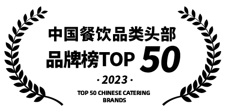 中国餐饮品类头部品牌榜top50